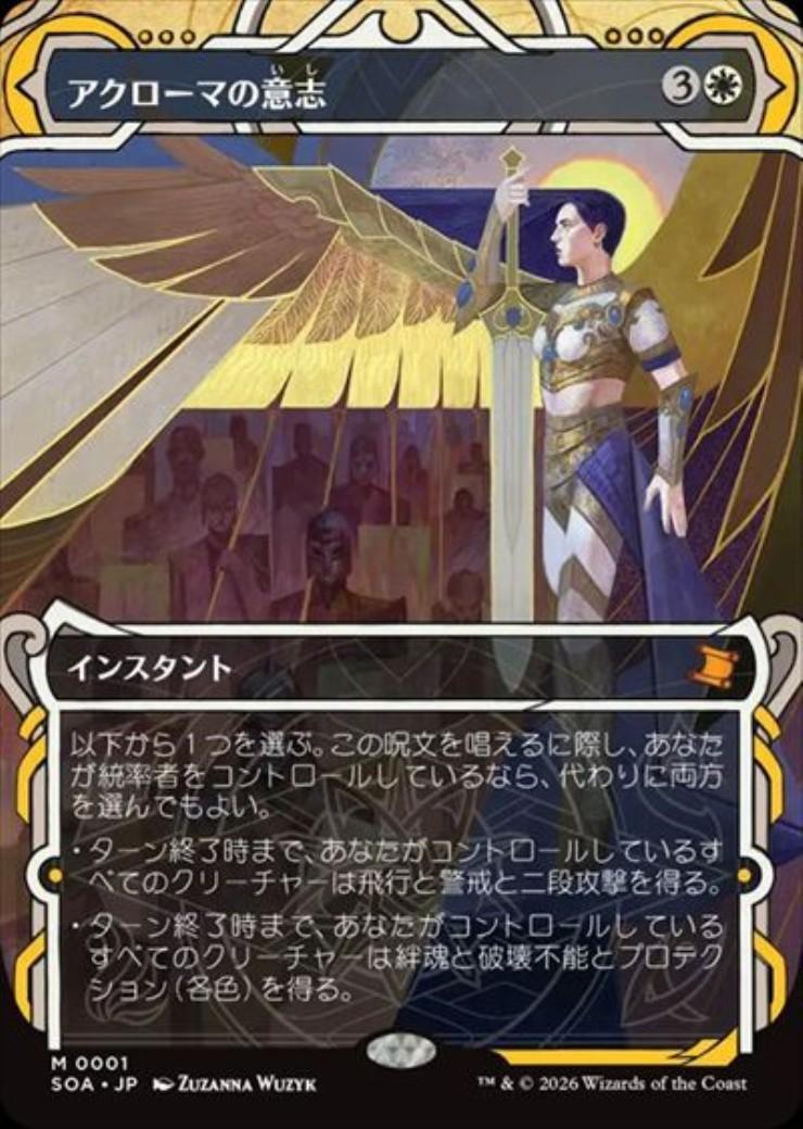 神凪の祝福　foilホイル　アクローマの意志 SOA)アクローマの意志(0001)(ショーケース)/AKROMA'S WILL | 神話レア