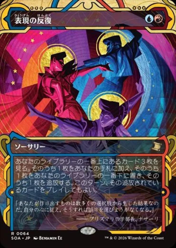 SOA)表現の反復(0064)(ショーケース)(F)/EXPRESSIVE ITERATION | (FOIL