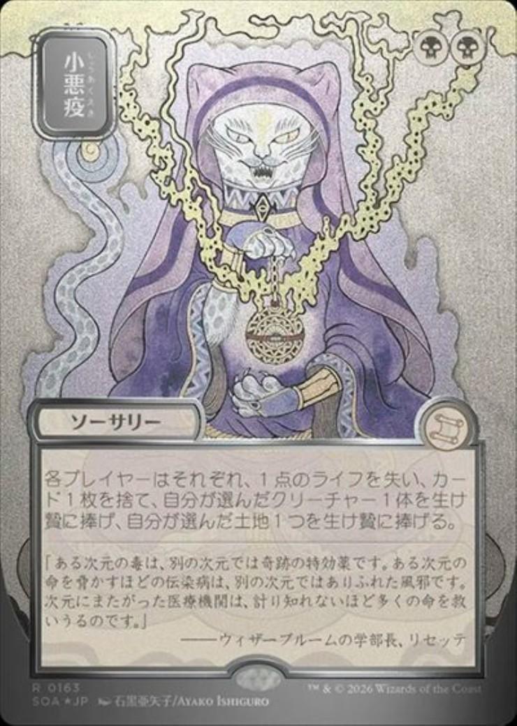 SOA)小悪疫(0163)(ボーダーレス)(日本画)(シルバースクロール)(F