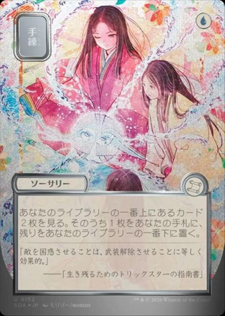 手練　シルバースクロール SOA)手練(0152)(ボーダーレス)(日本画)(シルバースクロール)(F