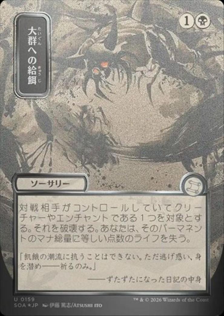 SOA)大群への給餌(0159)(ボーダーレス)(日本画)(シルバースクロール)(F