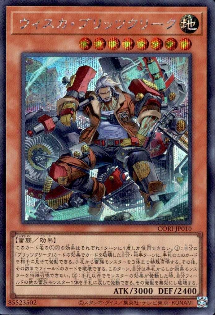 遊戯王 ブリッツクリーク プリズマ 3枚セット ウィスカ・ブリッツクリーク | シークレット | ドラゴンスター ネット