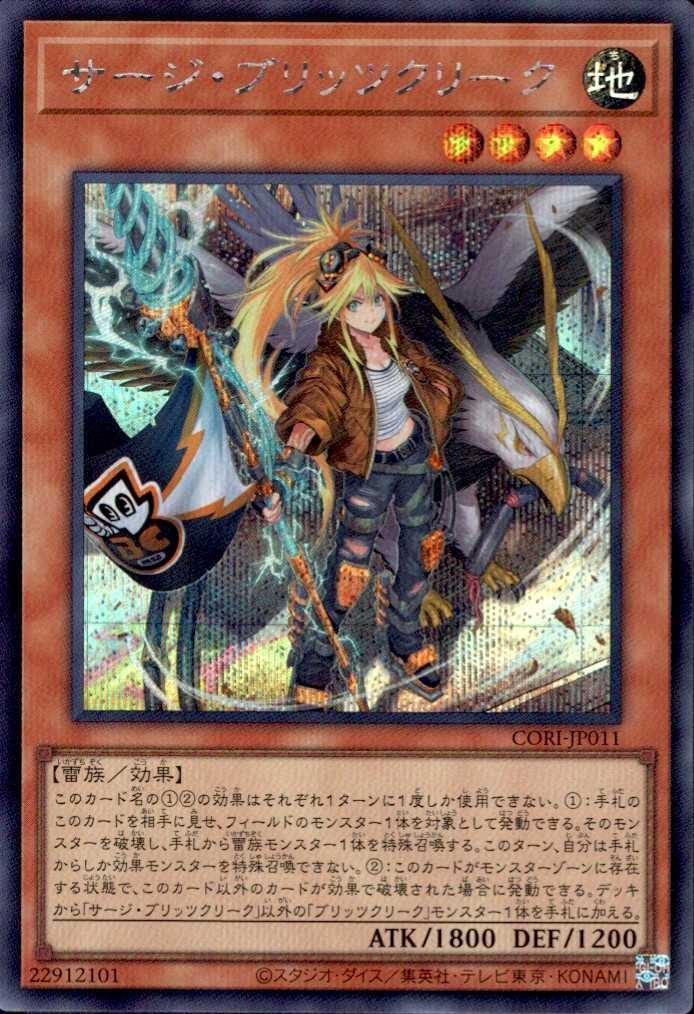 サージ・ブリッツクリーク | シークレット | ドラゴンスター ネット