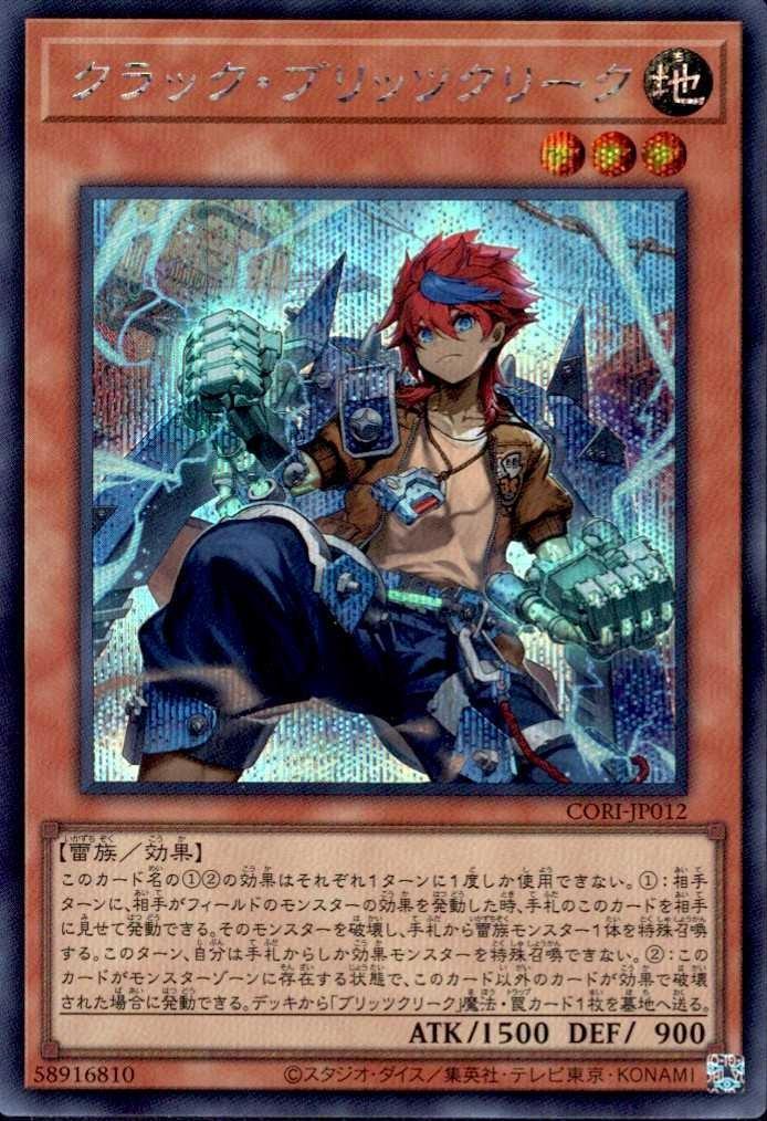 クラック・ブリッツクリーク | シークレット | ドラゴンスター ネット