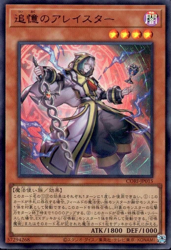 追憶のアレイスター | ウルトラ | ドラゴンスター ネット買取 | 遊戯王