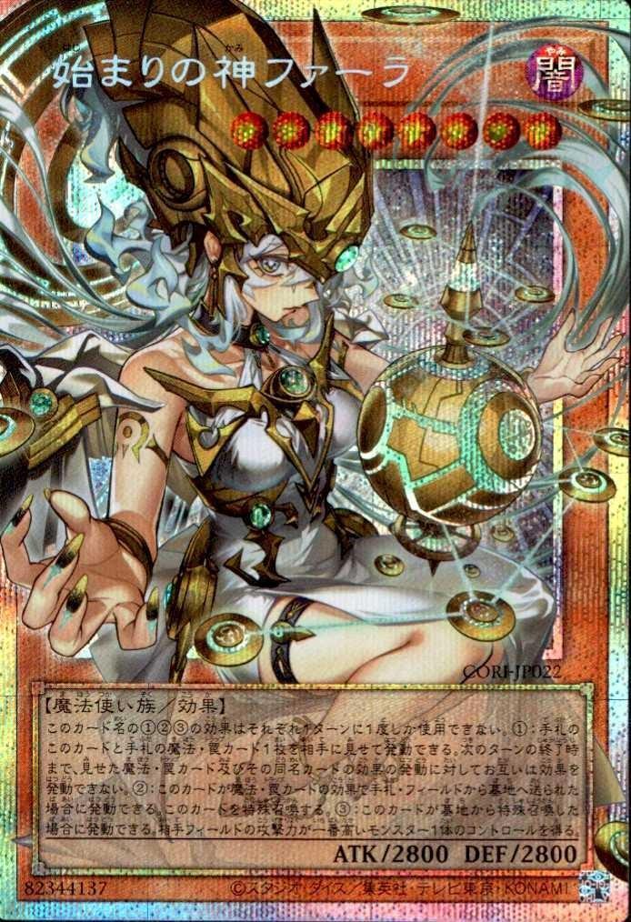 始まりの神ファーラ3枚 始まりの神ファーラ | プリズマティックシークレット | ドラゴンスター