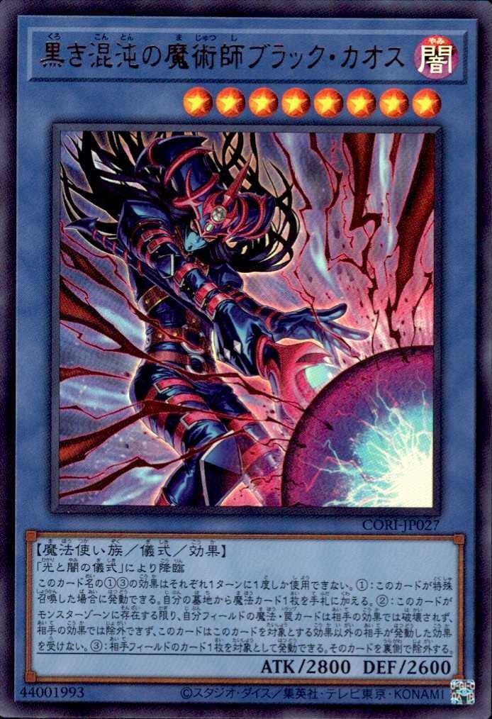 黒き混沌の魔術師ブラック・カオス | ウルトラ | ドラゴンスター