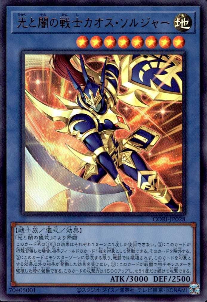 [即購入OK][遊戯王] 光と闇の戦士カオス・ソルジャー　オーバーフレーム 光と闇の戦士カオス・ソルジャー | ウルトラ | ドラゴンスター ネット
