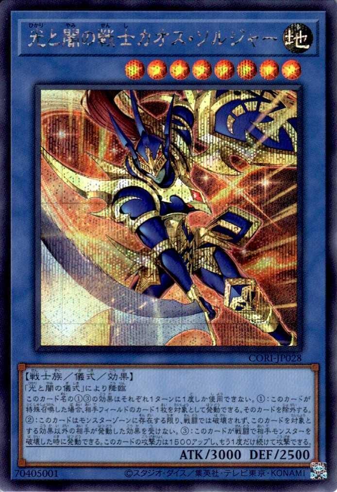 光と闇の戦士カオス・ソルジャー | シークレット | ドラゴンスター
