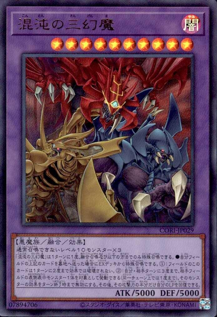 混沌の三幻魔 | ウルトラ | ドラゴンスター ネット買取 | 遊戯王