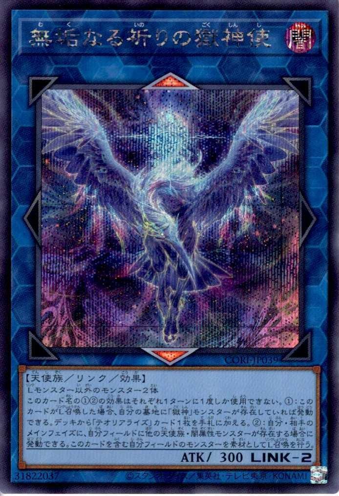 無垢なる祈りの獄神使 | シークレット | ドラゴンスター ネット買取