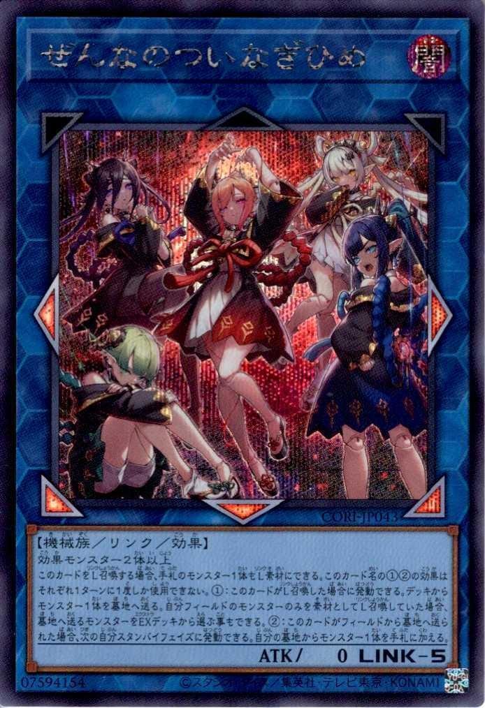 ぜんなのついなぎひめ | シークレット | ドラゴンスター ネット買取