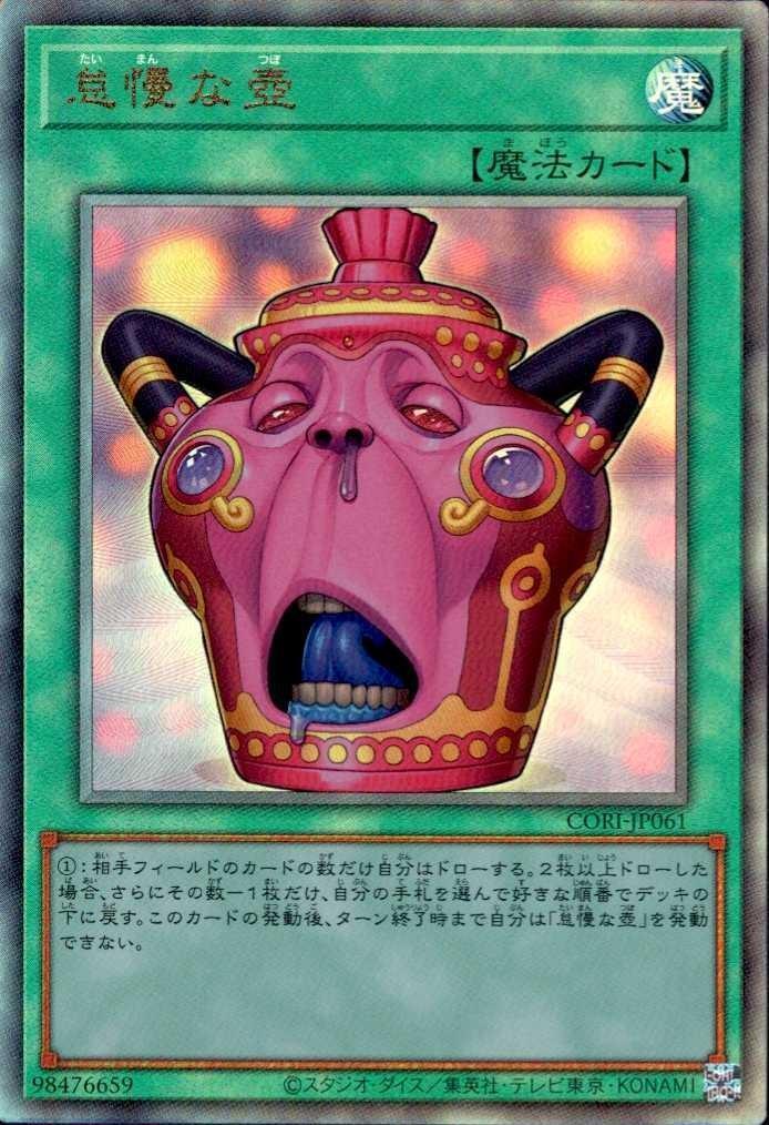 遊戯王 怠慢な壺 アジア版 レリーフ アルティメット 2枚 怠慢な壺 | アルティメット | ドラゴンスター ネット買取 | 遊戯王