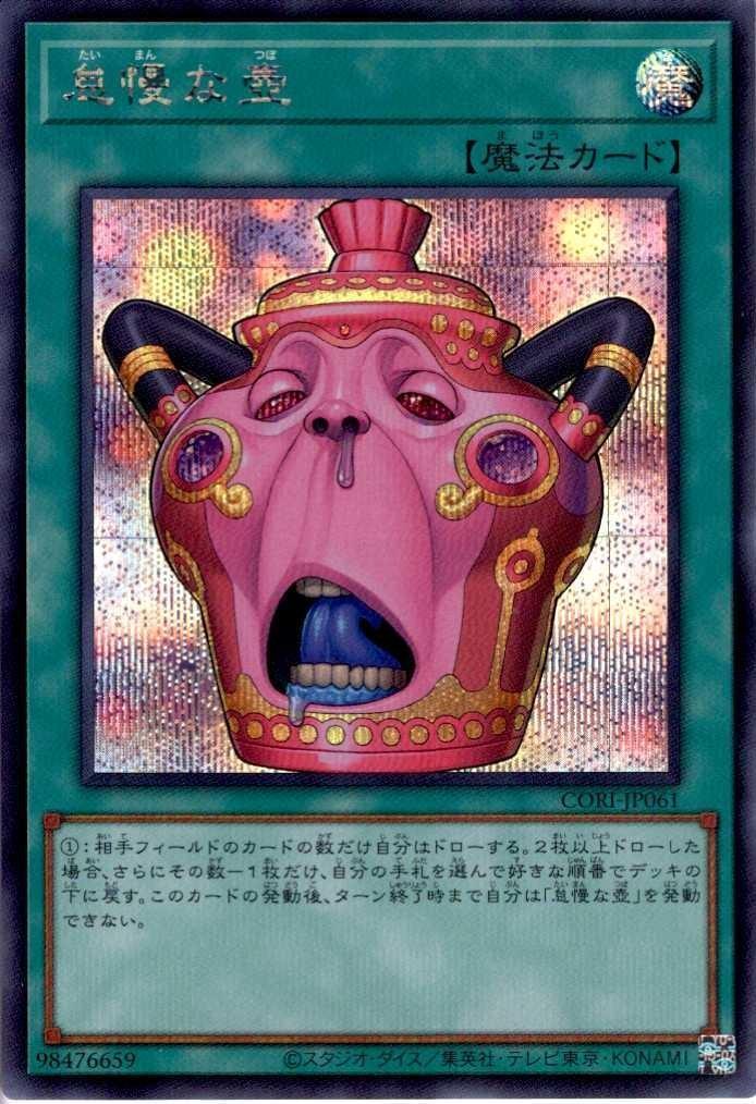 遊戯王　カオスオリジンズ　怠慢な壺 シークレット+2パックおまけ 怠慢な壺 | シークレット | ドラゴンスター ネット買取 | 遊戯王