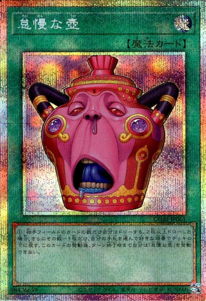 怠慢な壺 | プリズマティックシークレット | ドラゴンスター ネット