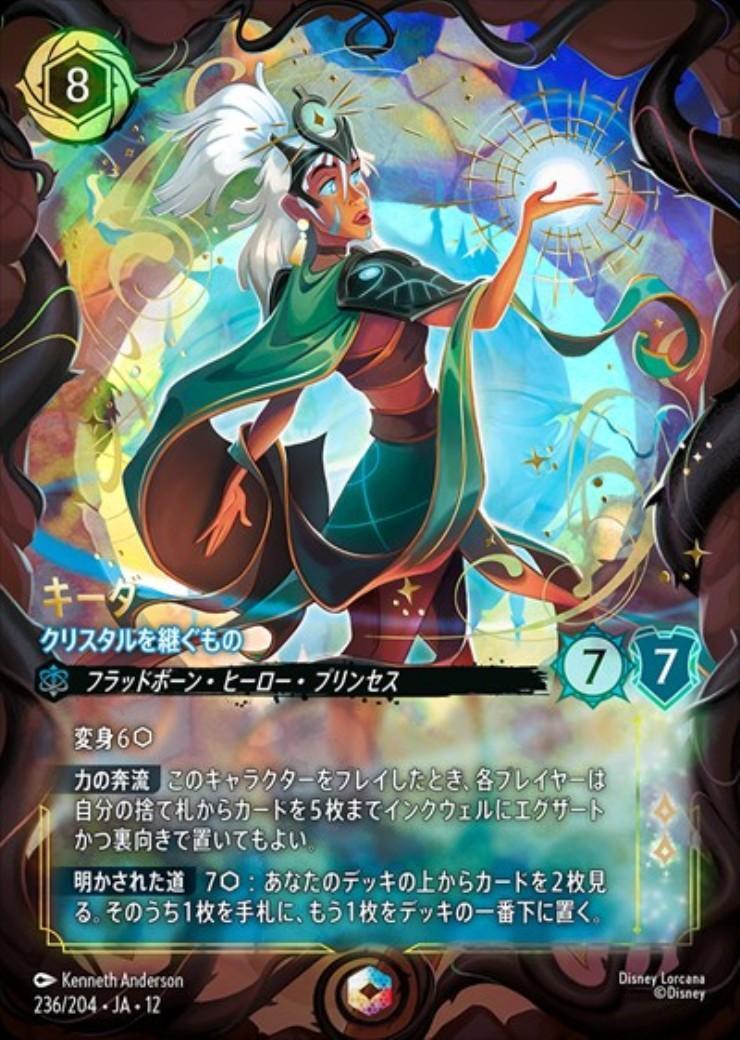 ロルカナ キーダ エンチャンテッド 他 セット売り キーダ - クリスタルを継ぐもの(236/204) | エンチャンテッド