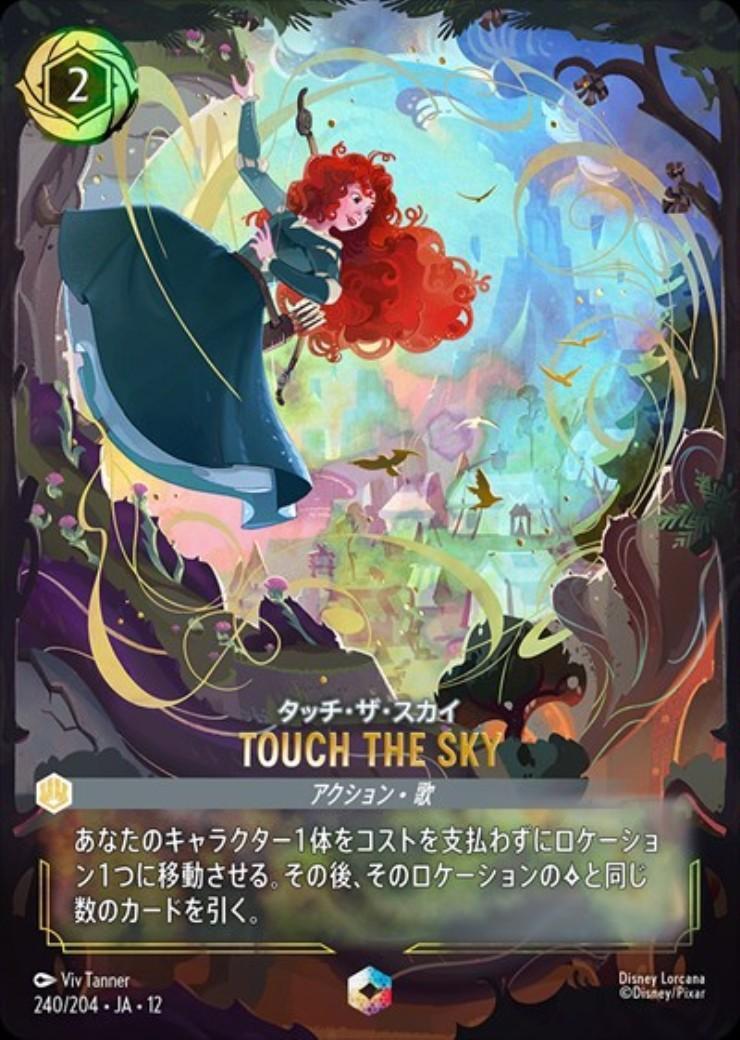 【24時間以内発送】ロルカナ　タッチザスカイ　1枚 TOUCH THE SKY - タッチ・ザ・スカイ(240/204) | エンチャンテッド