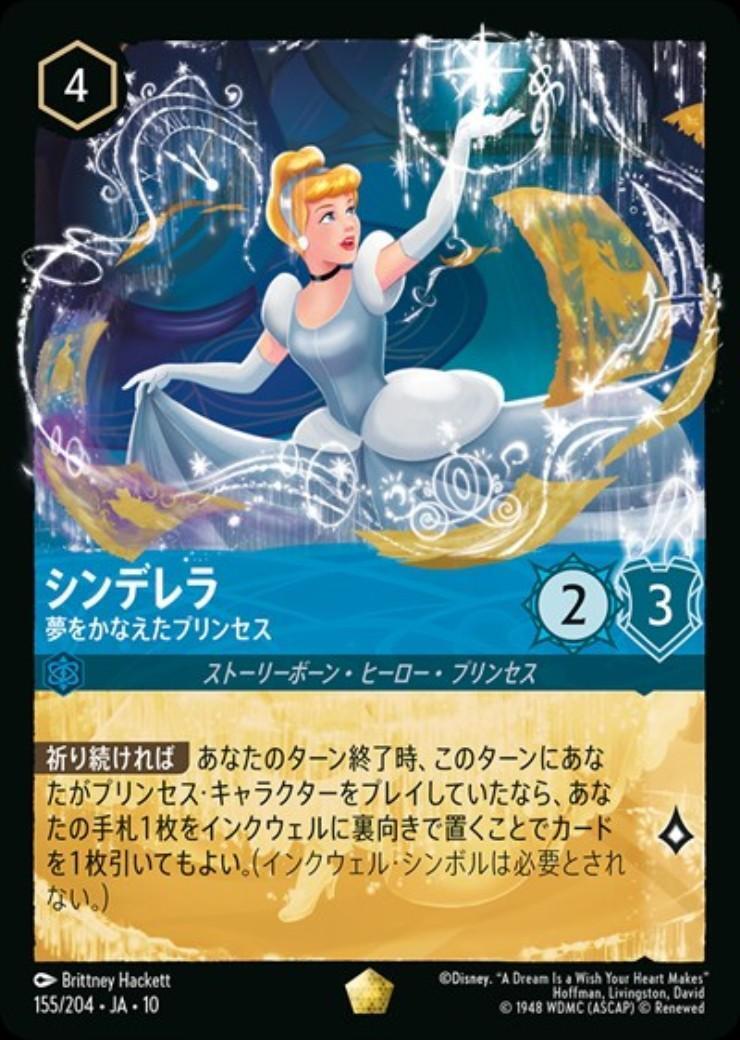 シンデレラ トレーディングカード シンデレラ - 夢をかなえたプリンセス(155/204) | レジェンダリー