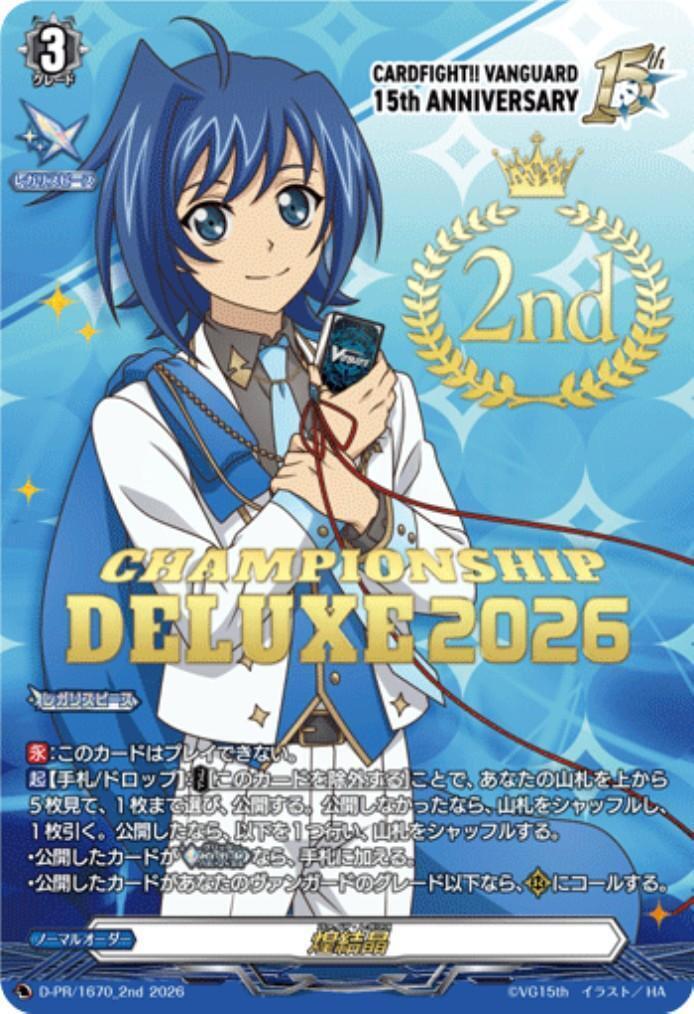 焔結晶(D-PR/1670_2nd)(2nd/先導アイチ/CHAMPIONSHIP DELUXE2026) | PR