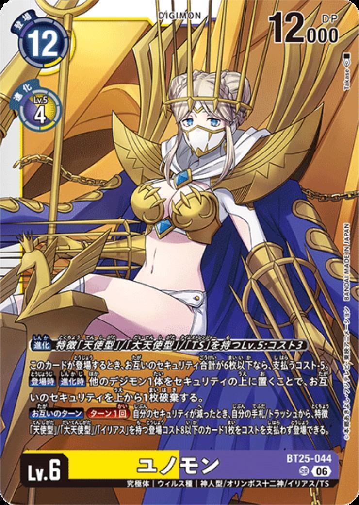 デジモンカード ユノモン BT25-044 ユノモン(BT25-044) | SR | ドラゴンスター ネット買取 | デジモンカード