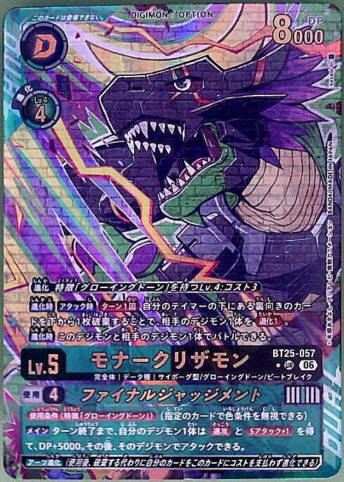 モナークリザモン(BT25-057) | ☆URパラレル | ドラゴンスター ネット
