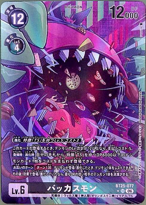 ドラゴンスター ネット買取】デジモンカード日本最大級の買取サイト