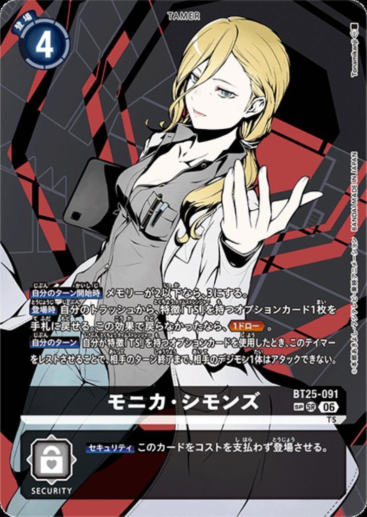 モニカ・シモンズ(BT25-091) | SP/SR | ドラゴンスター ネット買取