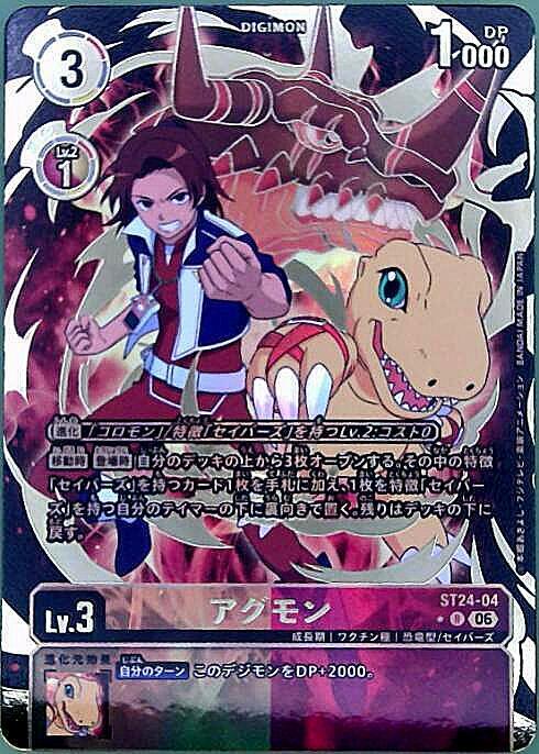デジモンカードゲーム　アグモン　パラレル　ST24-04 アグモン(ST24-04) | ☆Rパラレル | ドラゴンスター ネット買取