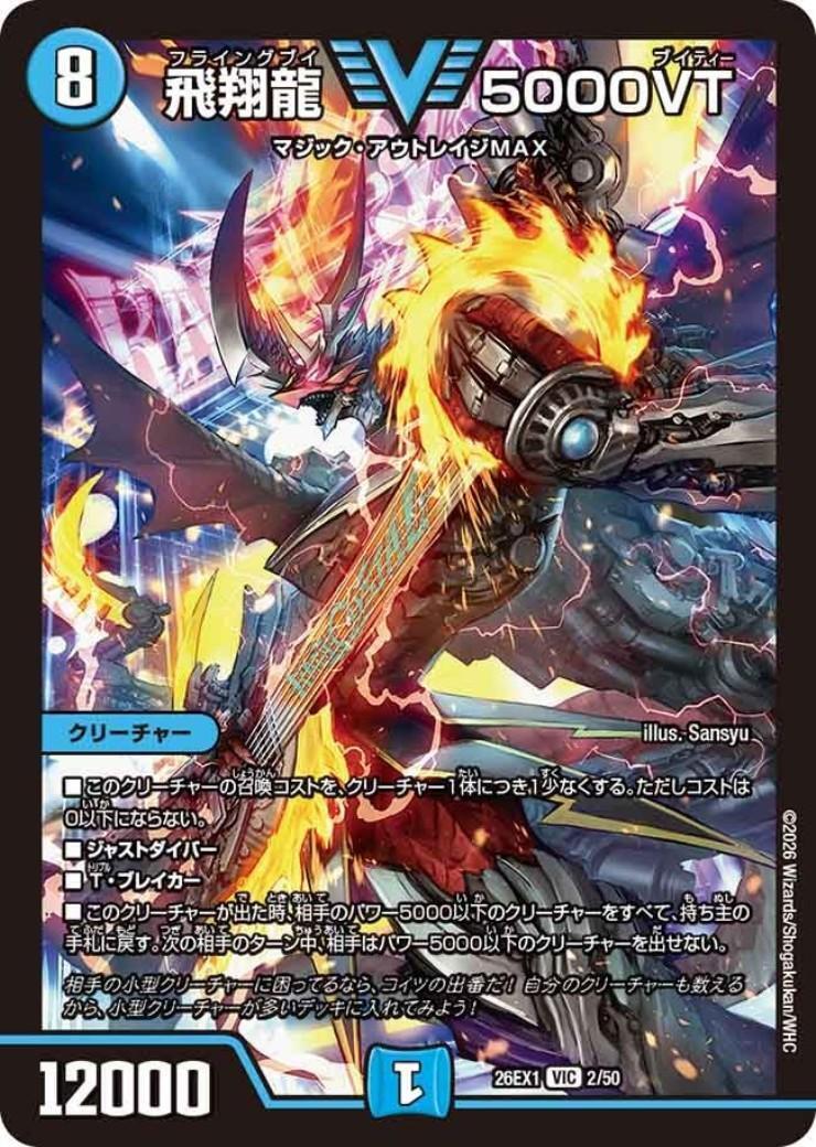 飛翔龍 5000VT(ノーマル仕様) | | ドラゴンスター ネット買取