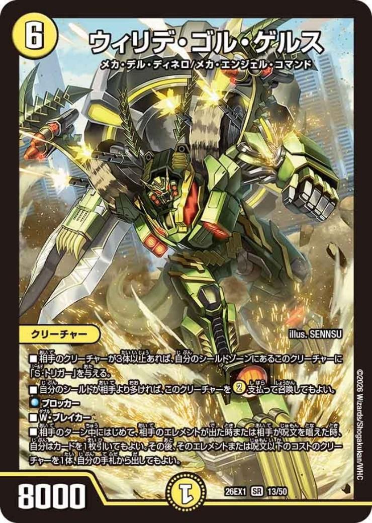 ウィリデ・ゴル・ゲルス(ノーマル仕様) | SR | ドラゴンスター ネット