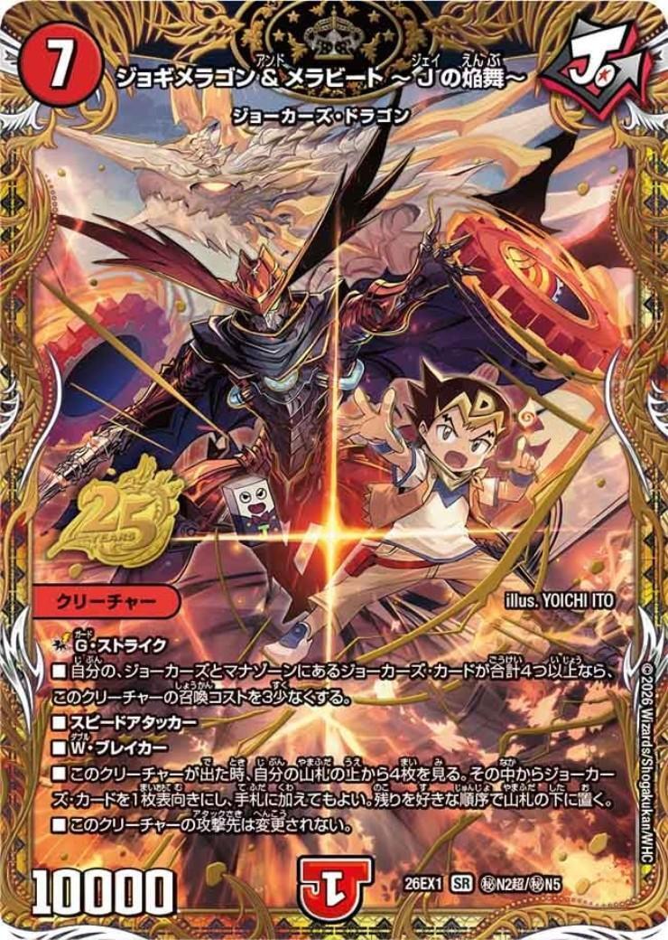 ジョギメラゴン&メラビート ~Jの焔舞~(秘N2超/秘N5) | SR | ドラゴン