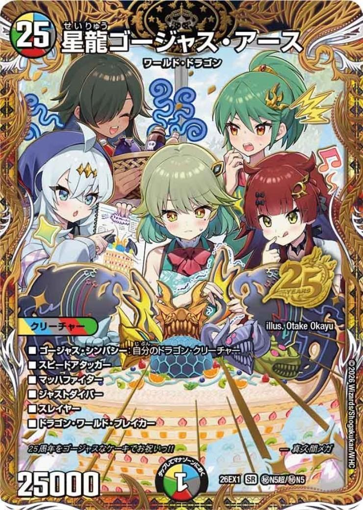 星龍ゴージャス・アース(秘N5超/秘N5) | SR | ドラゴンスター ネット