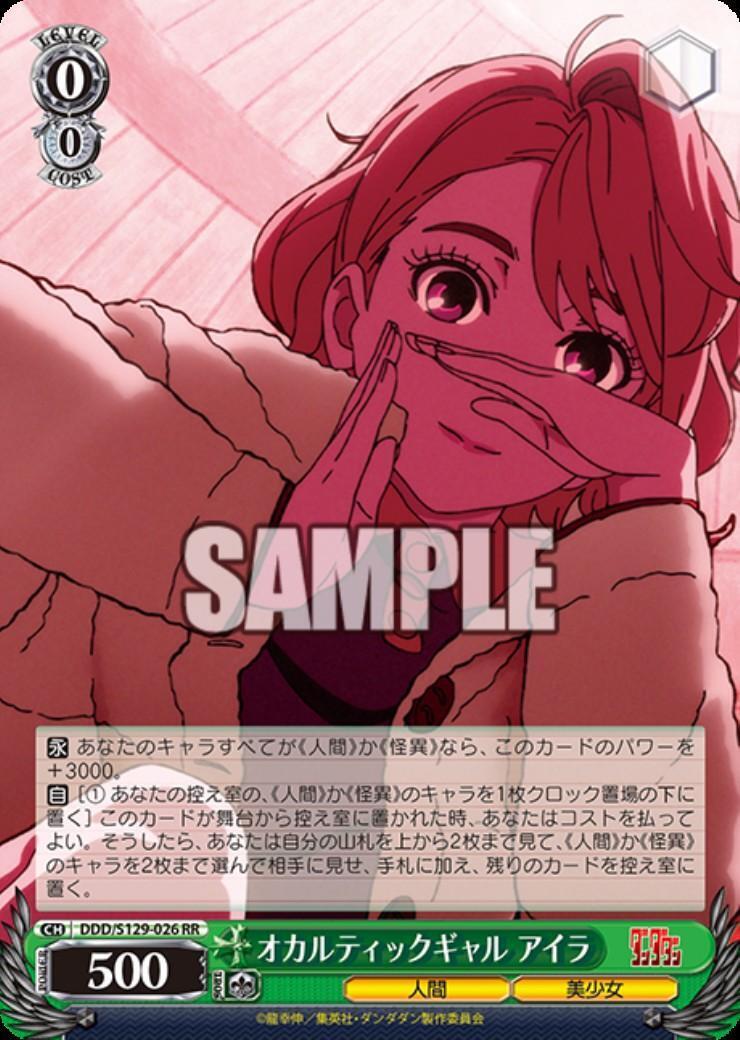 オカルティックギャル アイラ(DDD/S129-026) | RR | ドラゴンスター