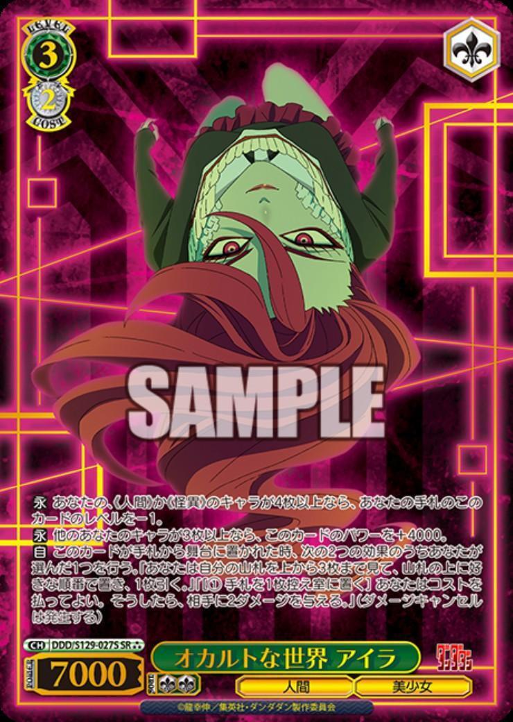 オカルティックギャル アイラ SR オカルトな世界 アイラ SR オカルトな世界 アイラ(DDD/S129-027S) | SR | ドラゴンスター ネット