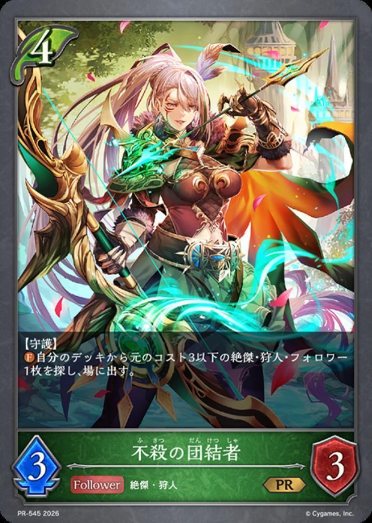 不殺の団結者(PR-545) | プロモ | ドラゴンスター ネット買取