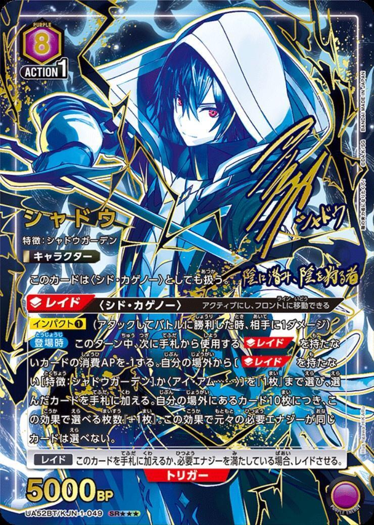 シャドウ(UA52BT/KJN-1-049) | SR | ドラゴンスター ネット買取