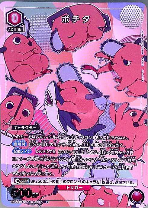 ポチタ(UA53BT/CSM-1-067) | R☆ | ドラゴンスター ネット買取