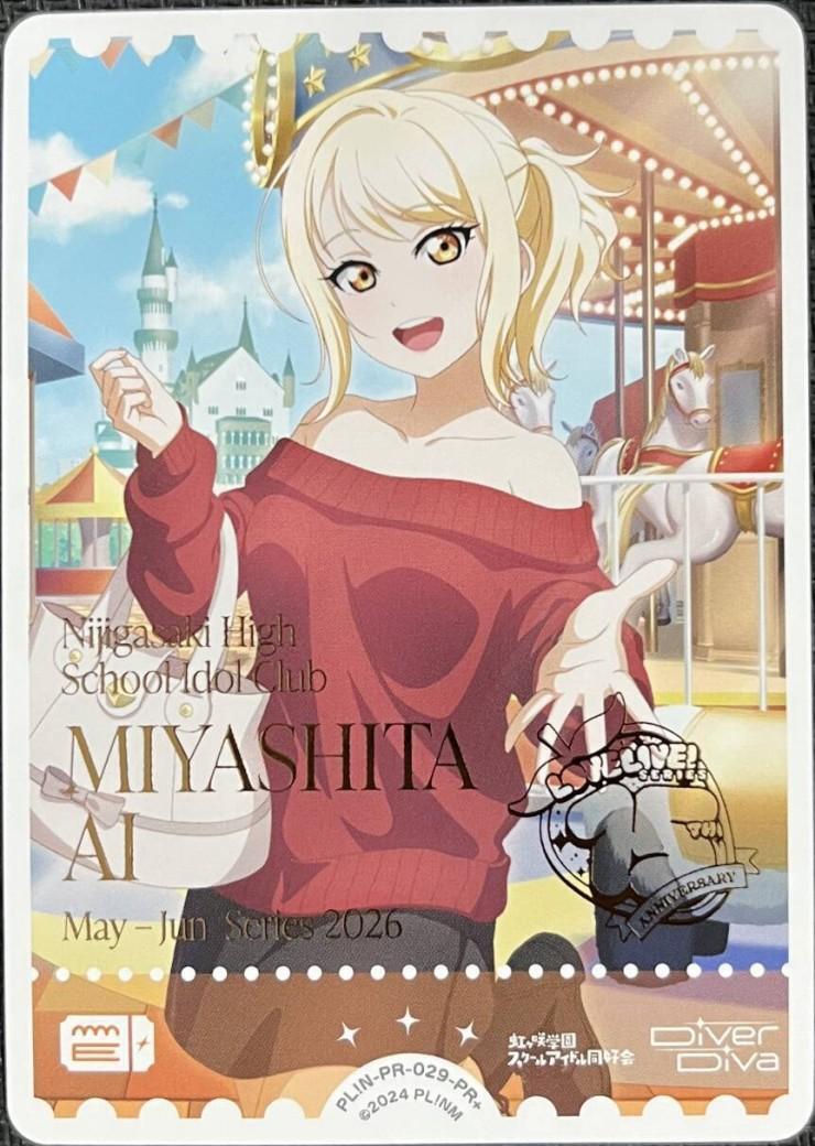 宮下 愛(PL！N-PR-029-PR+)(金箔) | PR | ドラゴンスター ネット買取