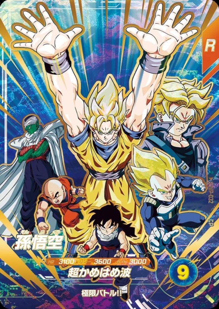 孫悟空(SDVP-032) | PR | ドラゴンスター ネット買取 | ドラゴンボール