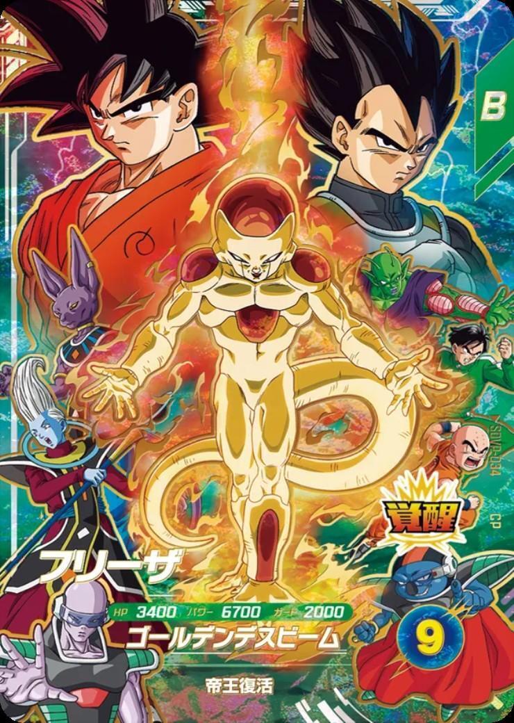 sdvp-034 フリーザ フリーザ(SDVP-034) | PR | ドラゴンスター ネット買取