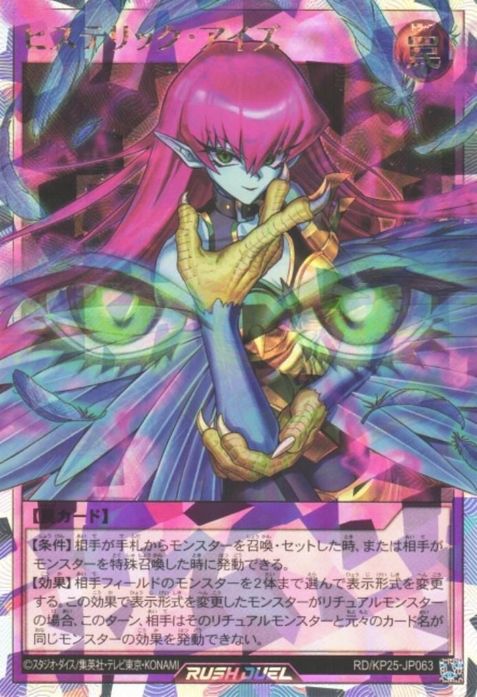ヒステリック・アイズ(OverRush)(RD/KP25-JP063) | オーバーラッシュ