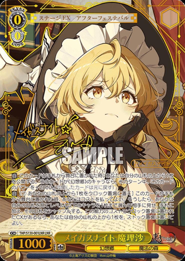 ヴァイスシュヴァルツ メイカスナイト 魔理沙 SR 4枚 メイガスナイト 魔理沙(THP/S130-001LNR) | LNR | ドラゴンスター