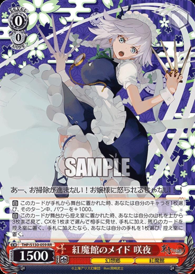 紅魔館のメイド 咲夜(THP/S130-059) | RR | ドラゴンスター ネット買取