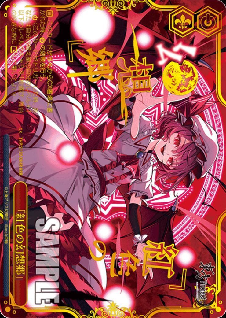 紅色の幻想郷｣(THP/S130-084R) | RRR | ドラゴンスター ネット買取