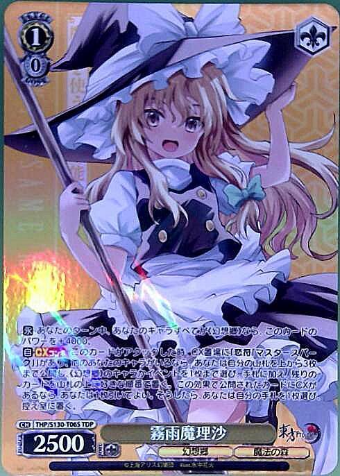 霧雨魔理沙(THP/S130-T06S) | TDP | ドラゴンスター ネット買取