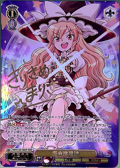 霧雨魔理沙(THP/S130-T06SP) | TDSP | ドラゴンスター ネット買取