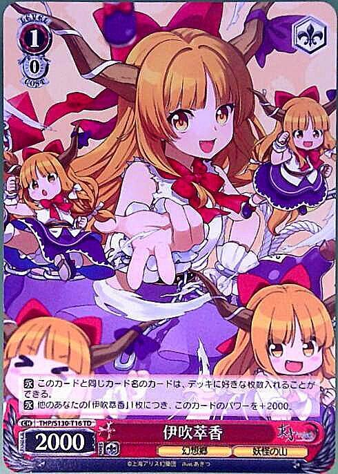 伊吹萃香(THP/S130-T16) | TD | ドラゴンスター ネット買取 | ヴァイス
