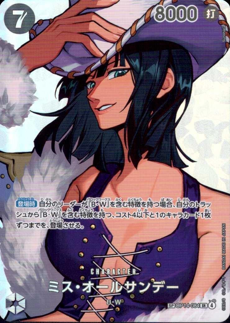 PSA10 2025 ONE PIECE OP14 ミス・オールサンデー ミス・オールサンデー(SR/SP)(OP14-084) | SP | ドラゴンスター ネット