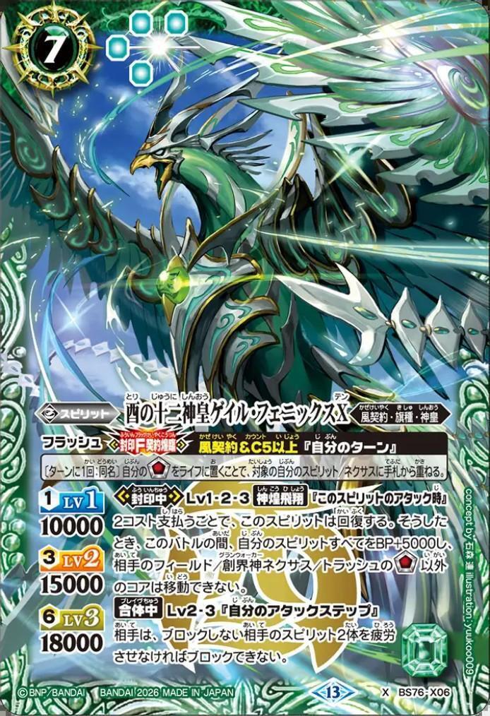 バイラスゲイル のみ 酉の十二神皇ゲイル・フェニックスX(BS76-X06) | X | ドラゴンスター