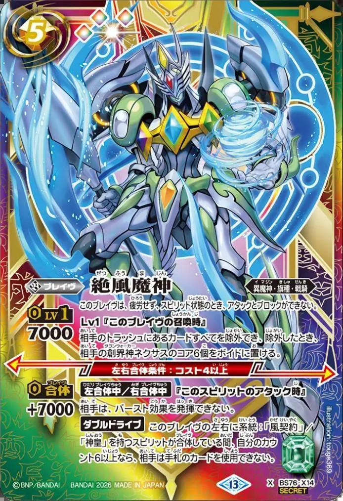絶風魔神(BS76-X14) | X/SECRET | ドラゴンスター ネット買取 | バトル